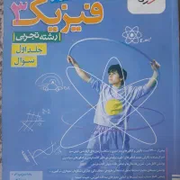 کتاب تست فیزیک ۱۲ تجربی + کتاب کار زیست ۱۱