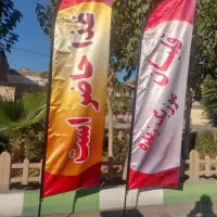 چاپ پرچم ساحلی تشریفات رومیزی اهتزازو...