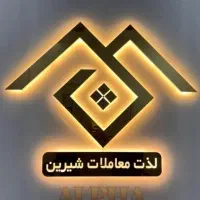 مشاور/املاک/بادرامد بالا /حقوق ثابت