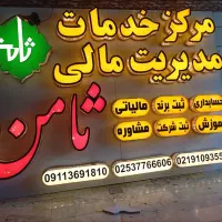 تابلو سازی .تابلو ساز نعون|خدمات پیشه و مهارت|قم, آذر (نکویی)|دیوار