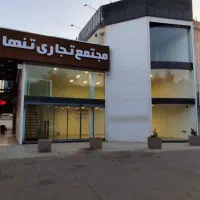 رهن و اجاره مغازه ۲۴۵ متری بر بلوار امام|اجارهٔ مغازه و غرفه|شاهینشهر, حافظ جنوبی|دیوار