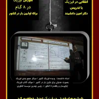 مشاوره و برنامهریزی تحصیلی + کلاس فیزیک|خدمات آموزشی|بندرعباس, |دیوار