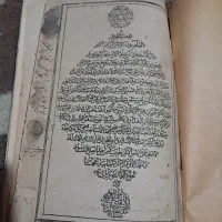 کتاب عربی|کتاب و مجله تاریخی|قم, نیروگاه|دیوار