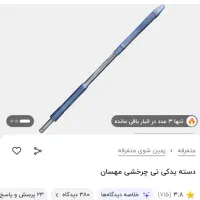 دستهدسته طی یدک چرخشی مهسان