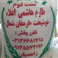 برنج طارم هاشمی اصل بدون واسطه