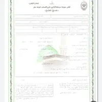 فیش حج تمتع شهریور 86