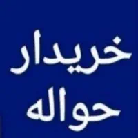 کافی دقت حواله