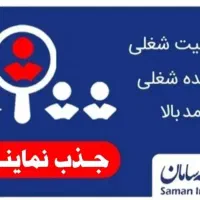 استخدام بیمه سامان