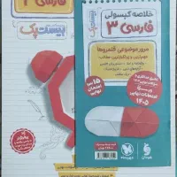 بیست پک فارسی دوازدهم مهر و ماه