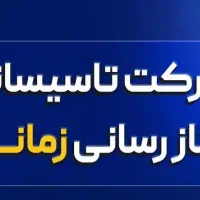 شرکت گاز رسانی زمانی