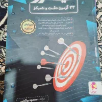 فروش کتابهای هوش کمپلکس،اسمارتیز،جامپینگ،۳۳ آزمون|کتاب و مجله آموزشی|بم, |دیوار