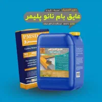 عایق بام نانو پلیمر (تیپ یک )|مصالح و تجهیزات ساختمان|شیراز, زند|دیوار