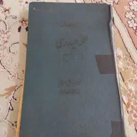 کتاب کلیات حمله حیدری قدیمی