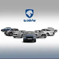 خدمات ایرانخودرو بدون قرعه کشی از دم قسط