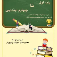 کلاس خصوصی ابتدایی