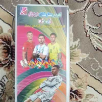 کیمدی آلبوم رونالدو 2026 جدید 96 عدد کیمدی