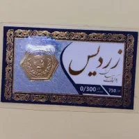 سکه پارسیان۳۰۰سوت و۵۰سوت