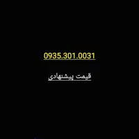 خط پیش شماره ۹۳۵