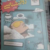 کتابکار روانشناسی