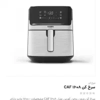 سرخ کن بدون روغن کورس