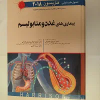 کتب پزشکی هاریسون، بکمن، رابینز|کتاب و مجله آموزشی|کرج, اصفهانی‌ها|دیوار