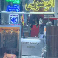اتوشویی خشکشویی لباسشویی اطو پتو سفید شویی سانی