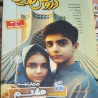 دروس طلایی پایه هشتم