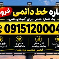 خط رند بیلبوردی  دائمی