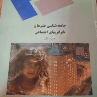 کتاب های دانشگاهی جامعه شناسی