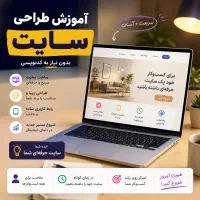 کسب مهارت عملی(طراحی سایت)