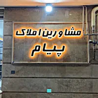 مستاجر-ملک-خود-را-از-ما-بخواهید