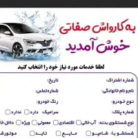 جذب نیرو برای کارواش