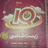 زیست جامع ای کیو