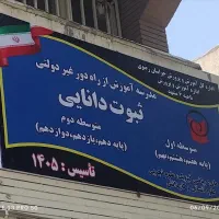دیپلم رسمی