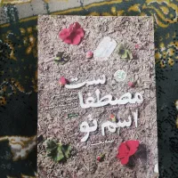کتاب شهید بابک نوری و زینب کمایی و مصطفی صدرزاده|کتاب و مجله آموزشی|مشهد, حجت|دیوار