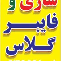 از کل کار ترمیم  سپر و فایبر50درصد