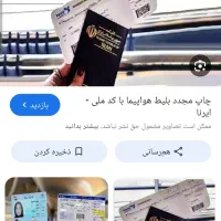بلیط بلیط