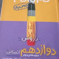 گام به گام پایه یازدهم و دوازدهم|کتاب و مجله آموزشی|رشت, کوی طالقانی|دیوار