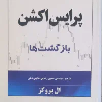 پرایس اکشن مجموعه کتاب‌های ال بروکز فارکس ترید