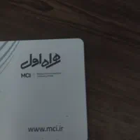 فروش سیم کارت همراه اول