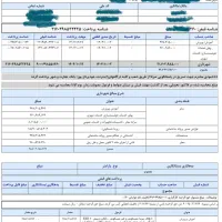 تهاتر-فیش-شهرداری