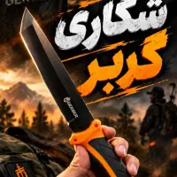 *مجموعه چاقو گلد* شکاری گربر