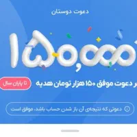 با نصب برنامه بلو ، ۱۵۰ هزار تومان هدیه دریافت کن