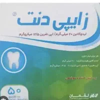 کارپول بیحسی دندانپزشکی لقمان کرج-رشت