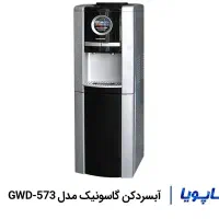 آبسردکن گاسونیک