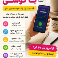 کار در منزل فقط با گوشی