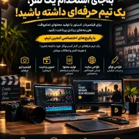 فیلمبردار،تدوین،سایت