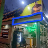 مغازه ۹متر خیابان دروازه شهرجرد