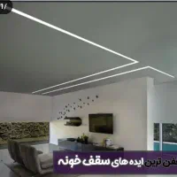 برش مونتاژ و نصب لاینر با دستگاه فارسی برباکیفیت|لامپ و چراغ|کرج, فاز ۱ مهرشهر|دیوار