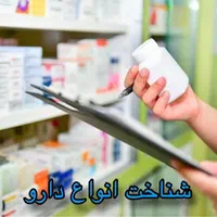 آموزش تکنسین داروخانه (داروشناسی)|خدمات آموزشی|قم, صفائیه|دیوار